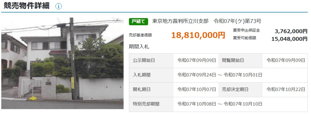 京王線百草園高幡不動駅日野市三沢一戸建物件不動産任意売却競売物件入札サポートリビングホーム