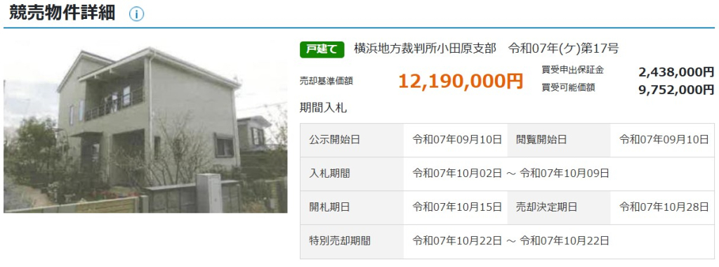 伊勢原駅バス伊勢原市日向一戸建物件不動産任意売却競売物件入札サポートリビングホーム