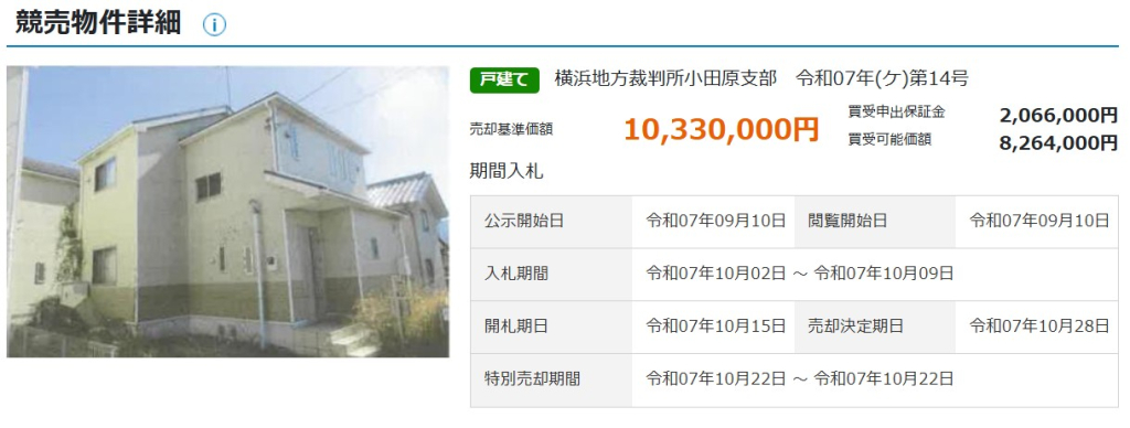 松田新松田駅徒歩足柄上郡開成町吉田島一戸建物件不動産任意売却競売物件入札サポートリビングホーム