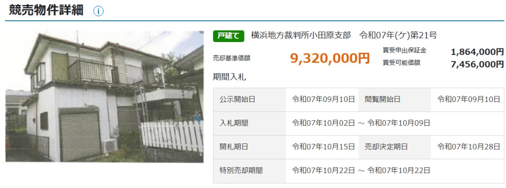 渋沢駅徒歩秦野市渋沢一丁目土地物件不動産任意売却競売物件入札サポートリビングホーム