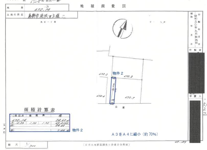 渋沢駅徒歩秦野市渋沢一丁目土地物件不動産任意売却競売物件入札サポートリビングホーム