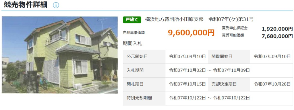 本厚木駅バス厚木市戸室四丁目一戸建物件不動産任意売却競売物件入札サポートリビングホーム
