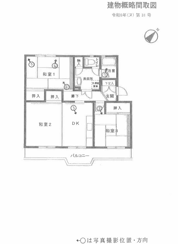 横浜線橋本駅バス公団大沢団地3ＤＫ物件不動産任意売却競売物件入札サポートリビングホーム