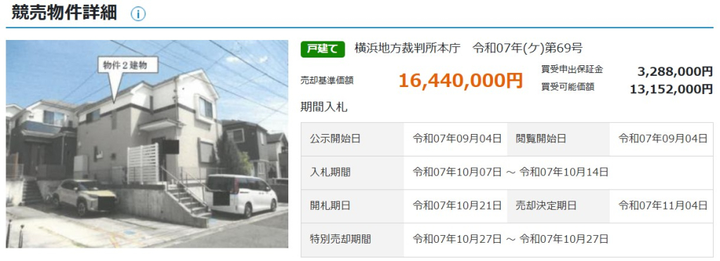 相鉄本線さがみ野駅バス綾瀬市寺尾南3丁目一戸建物件不動産任意売却競売物件入札サポートリビングホーム