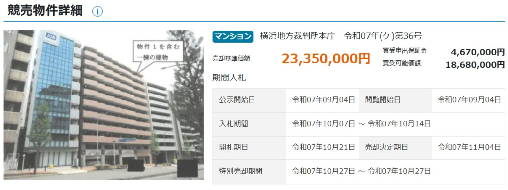 新横浜駅クリオ新横浜1番館2LDKマンション物件不動産任意売却競売物件入札サポートリビングホーム