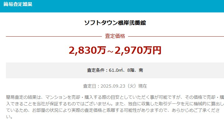 根岸駅ソフトタウン根岸弐番館マンション物件不動産任意売却競売物件入札サポートリビングホーム