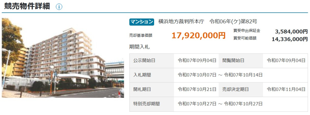 根岸駅ソフトタウン根岸弐番館マンション物件不動産任意売却競売物件入札サポートリビングホーム