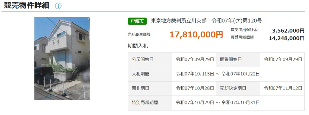 京王相模原線多摩境駅町田市小山町4LDK一戸建物件不動産任意売却競売物件入札サポートリビングホーム