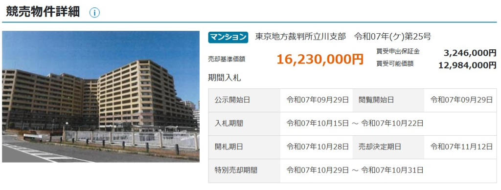 京王相模原線アパガーデンパレス多摩境店舗物件不動産任意売却競売物件入札サポートリビングホーム