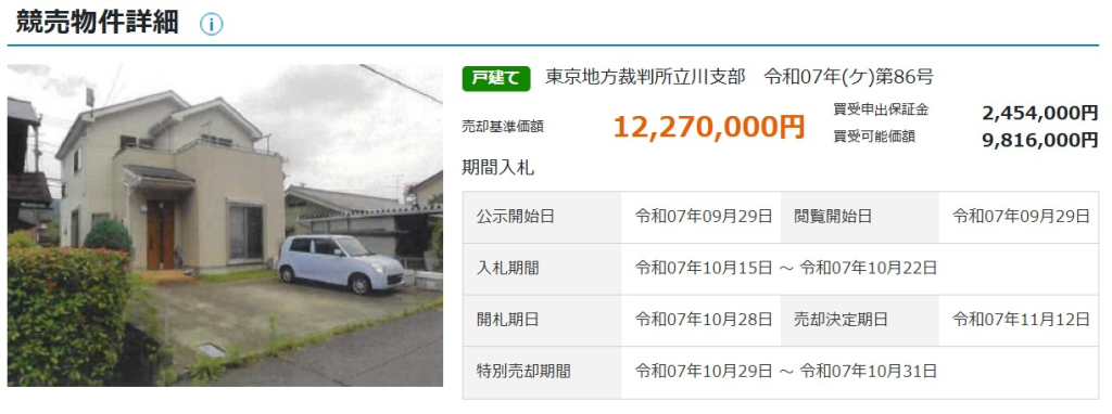 青梅線宮ノ平駅青梅市畑中三丁目一戸建て物件不動産任意売却競売物件入札サポートリビングホーム