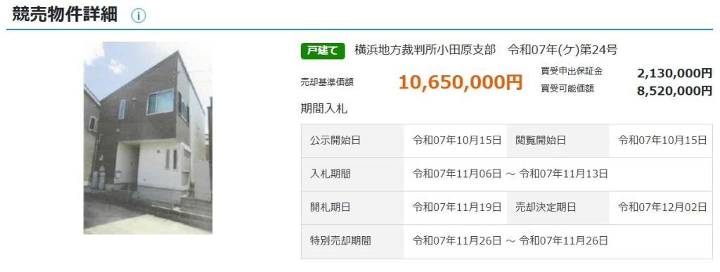 平塚駅バス平塚市片岡3LDK一戸建て物件不動産任意売却競売物件入札サポートリビングホーム