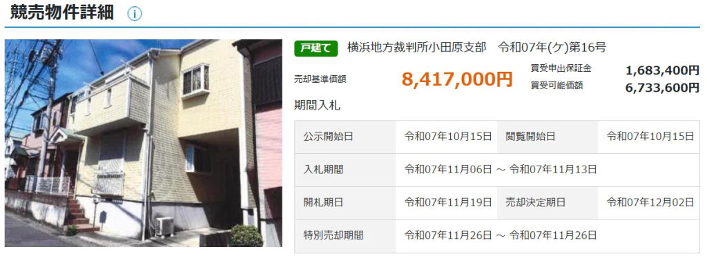 平塚駅バス平塚市纏ロフト付3LDK一戸建て物件不動産任意売却競売物件入札サポートリビングホーム