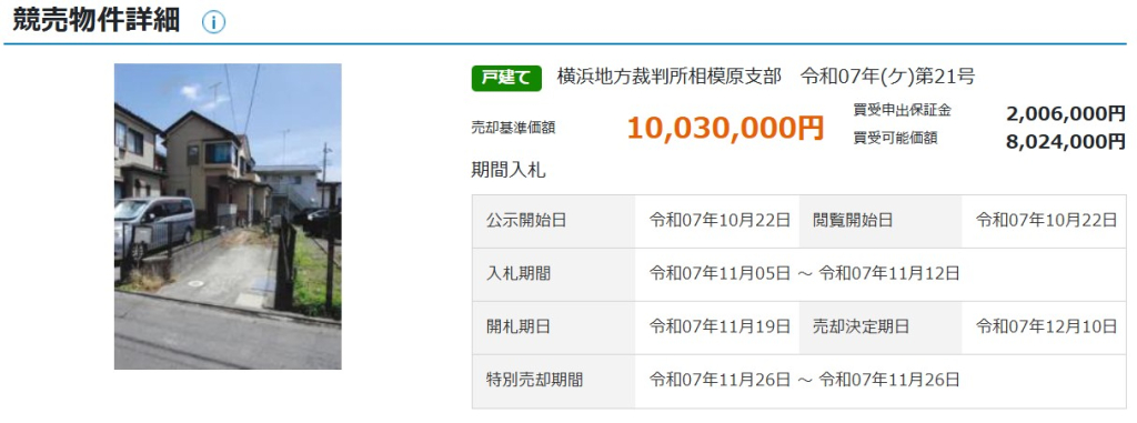 横浜線京王相模原線橋本駅一戸建て物件不動産任意売却競売物件入札サポートリビングホーム