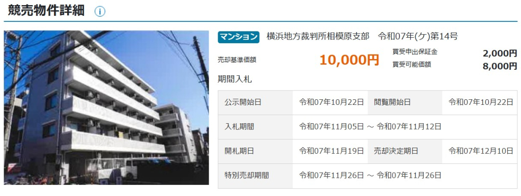 小田急相模原駅クリオ小田急相模原2番館1Ｋ物件不動産任意売却競売物件入札サポートリビングホーム