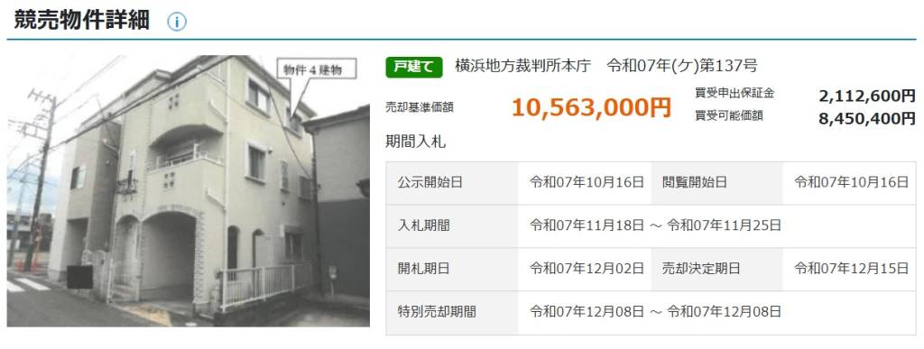 海老名駅徒歩海老名市上郷1丁目一戸建て物件不動産任意売却競売物件入札サポートリビングホーム