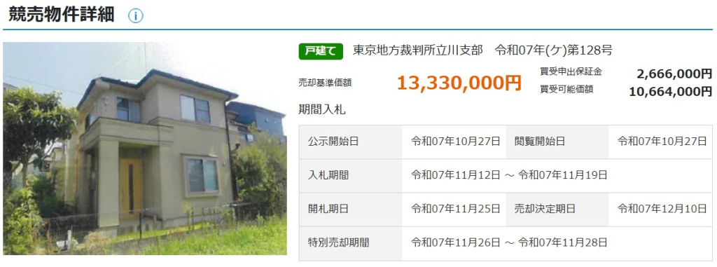 青梅線昭島駅中神駅2駅利用昭島市宮沢町一戸建て物件不動産任意売却競売物件入札サポートリビングホーム