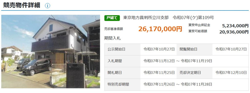 モノレール上北台駅武蔵村山市神明三丁目一戸建て物件不動産任意売却競売物件入札サポートリビングホーム