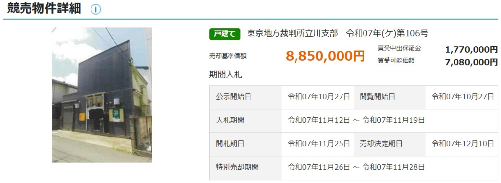 昭島駅徒歩圏昭島市大神町三丁目一戸建て物件不動産任意売却競売物件入札サポートリビングホーム