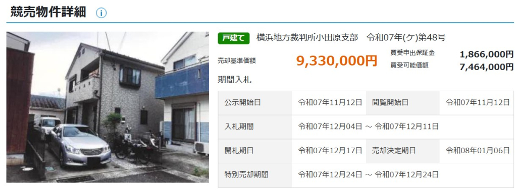東海道線国府津駅小田原市国府津一戸建て物件不動産任意売却競売物件入札サポートリビングホーム