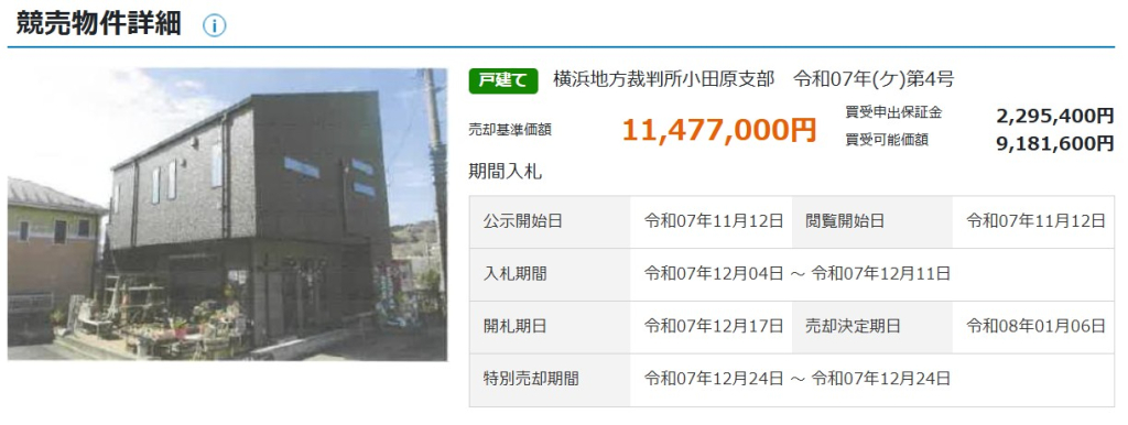 小田急線渋沢駅徒歩圏秦野市堀西一戸建て物件不動産任意売却競売物件入札サポートリビングホーム