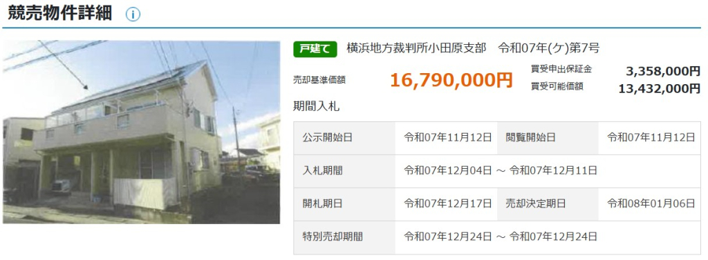 東海道線鴨宮駅小田原市矢作一戸建て物件不動産任意売却競売物件入札サポートリビングホーム