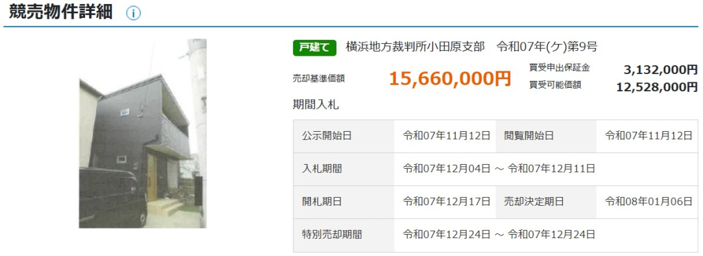 小田急線本厚木駅厚木市三田南3丁目一戸建て物件不動産任意売却競売物件入札サポートリビングホーム
