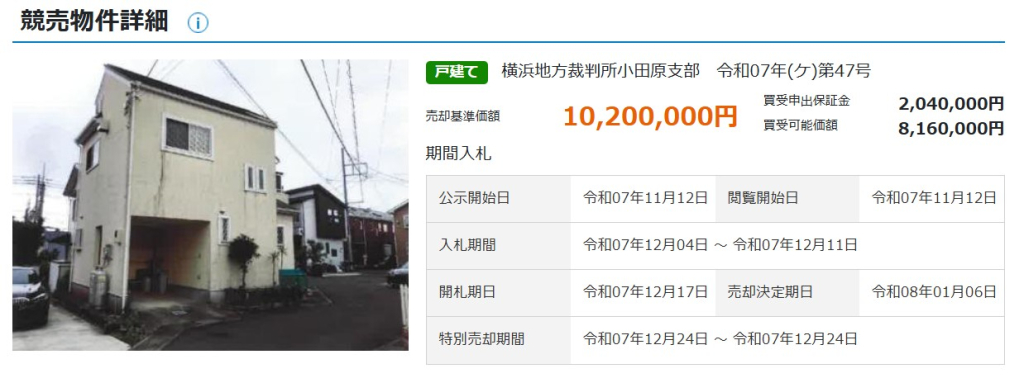 湘南海岸大磯駅徒歩圏大磯町東小磯一戸建て物件不動産任意売却競売物件入札サポートリビングホーム