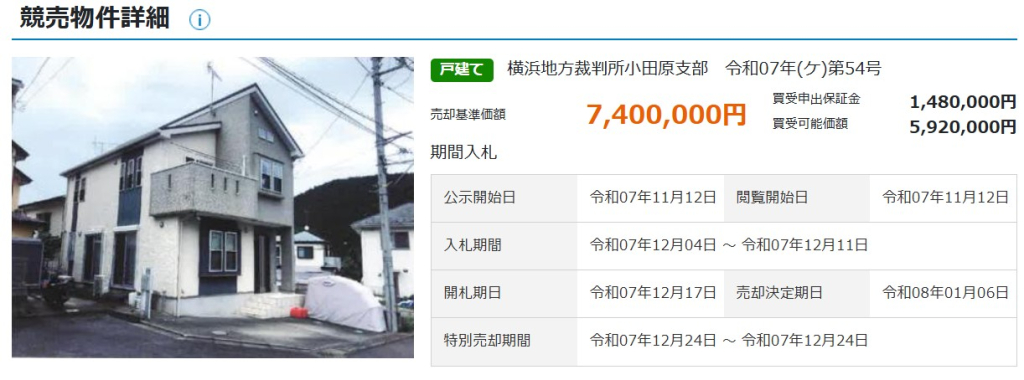 小田急線本厚木駅愛川町半原一戸建て物件不動産任意売却競売物件入札サポートリビングホーム