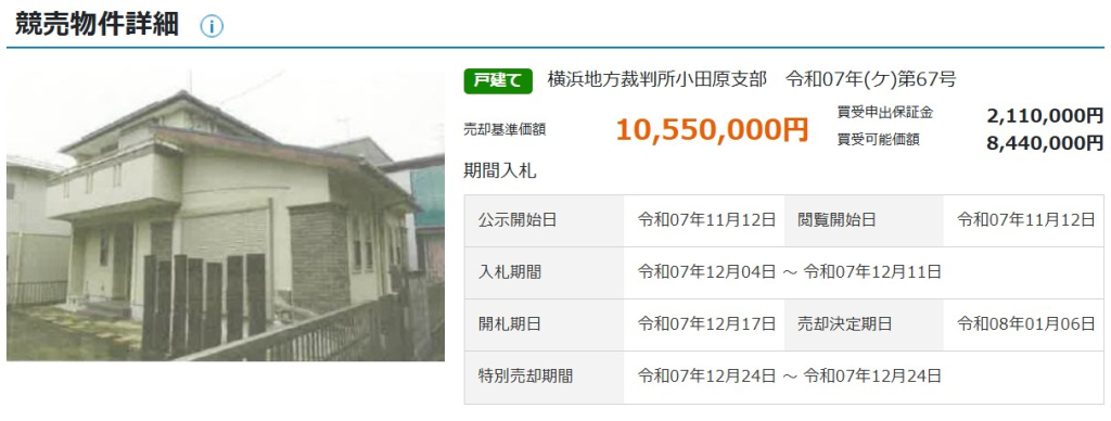 小田急線本厚木駅愛川町中津一戸建て物件不動産任意売却競売物件入札サポートリビングホーム