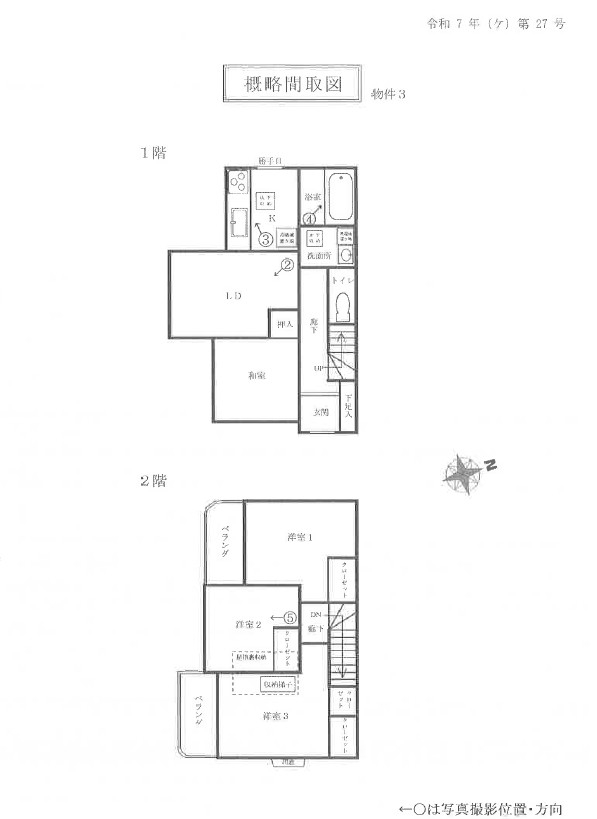 横浜線相原駅橋本駅バス相模原市緑区相原6丁目一戸建て物件不動産任意売却競売物件入札サポートリビングホ