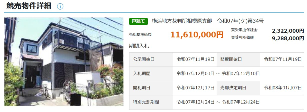 小田急相模原駅相模原市南区相模台7丁目一戸建て物件不動産任意売却競売物件入札サポートリビングホーム