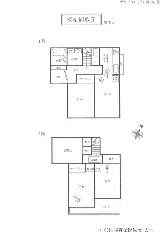 小田急相模原駅相模原市南区相模台7丁目一戸建て物件不動産任意売却競売物件入札サポートリビングホーム