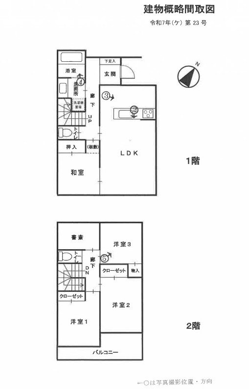 相模原駅徒歩相模原市中央区清新2丁目一戸建て物件不動産任意売却競売物件入札サポートリビングホーム