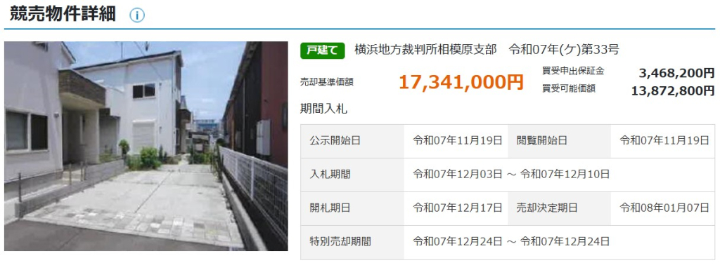相模原市中央区田名令和5年築4ＬＤＫ一戸建て物件不動産任意売却競売物件入札サポートリビングホーム