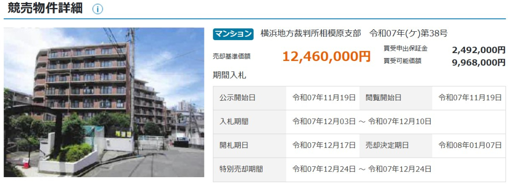 相武台前駅徒歩圏サングレイス相武台4ＬＤＫ物件不動産任意売却競売物件入札サポートリビングホーム