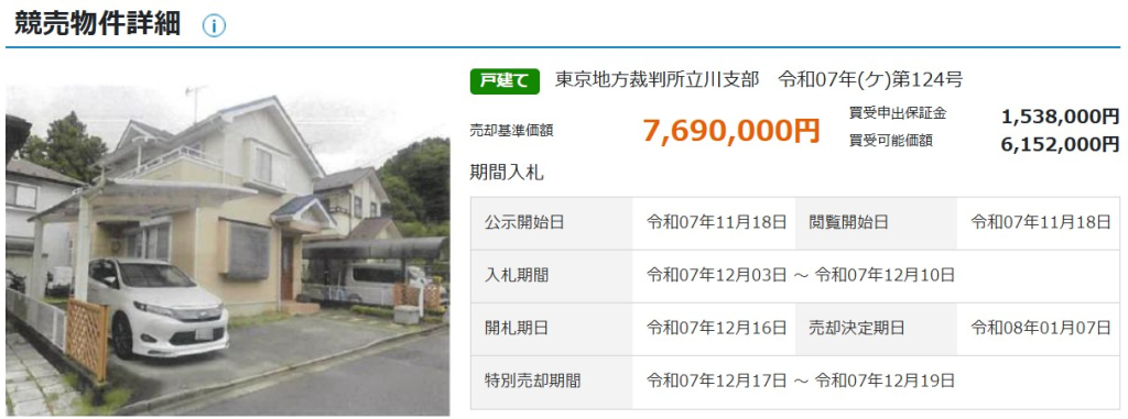 西多摩郡日の出町大久野４ＬＤＫ一戸建て物件不動産任意売却競売物件入札サポートリビングホーム