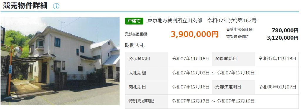 武蔵増戸駅西多摩郡日の出町大久野一戸建て物件不動産任意売却競売物件入札サポートリビングホーム