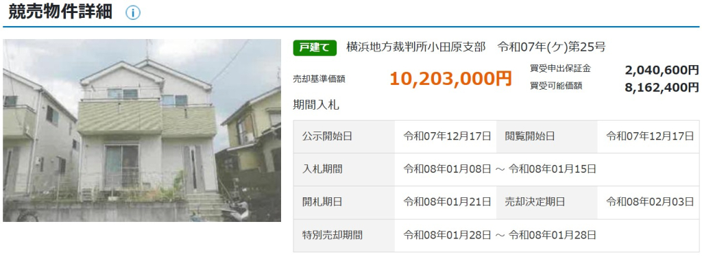 鴨宮駅徒歩圏小田原市飯泉4LDK一戸建て物件不動産任意売却競売物件入札サポートリビングホーム