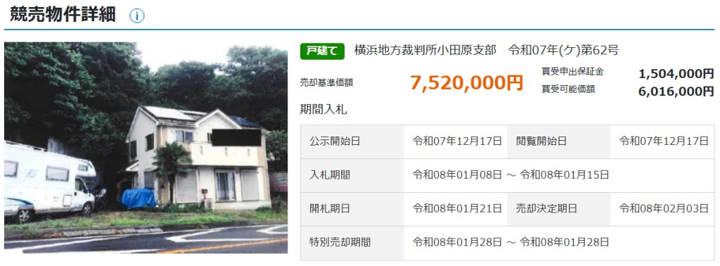 本厚木駅バス便愛川町中津5LDK一戸建て物件不動産任意売却競売物件入札サポートリビングホーム