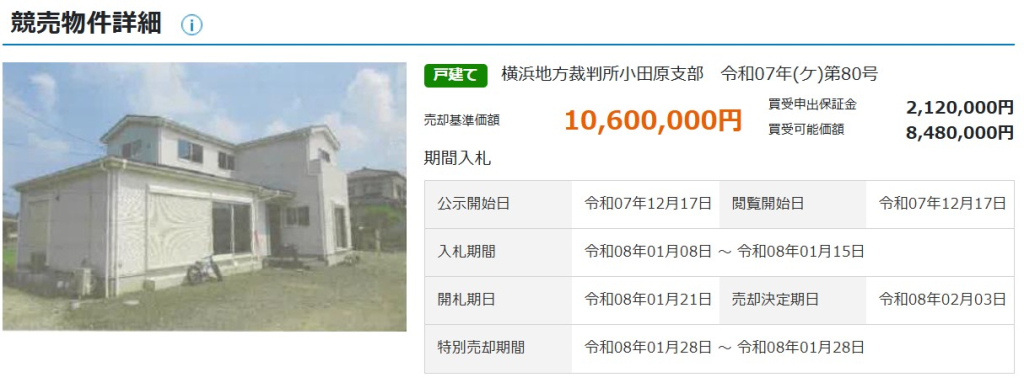 本厚木駅バス便愛川町角田4LDK一戸建て物件不動産任意売却競売物件入札サポートリビングホーム