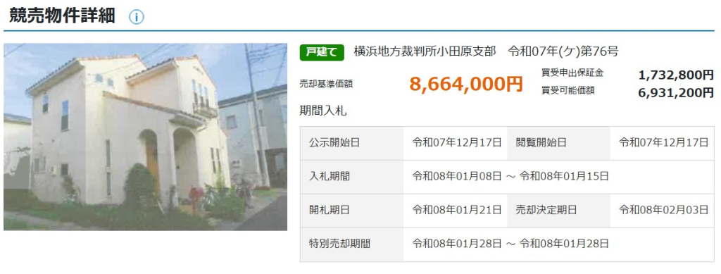 ＪＲ御殿場線相模金子駅徒歩3LDK一戸建て物件不動産任意売却競売物件入札サポートリビングホーム