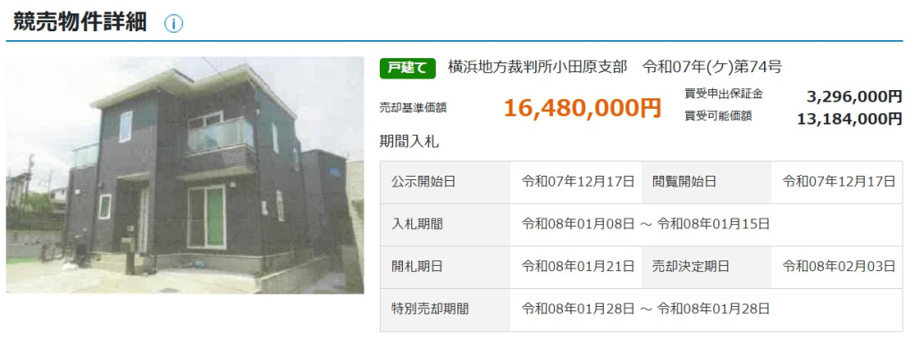 本厚木駅バス便厚木市飯山南4LDK一戸建て物件不動産任意売却競売物件入札サポートリビングホーム