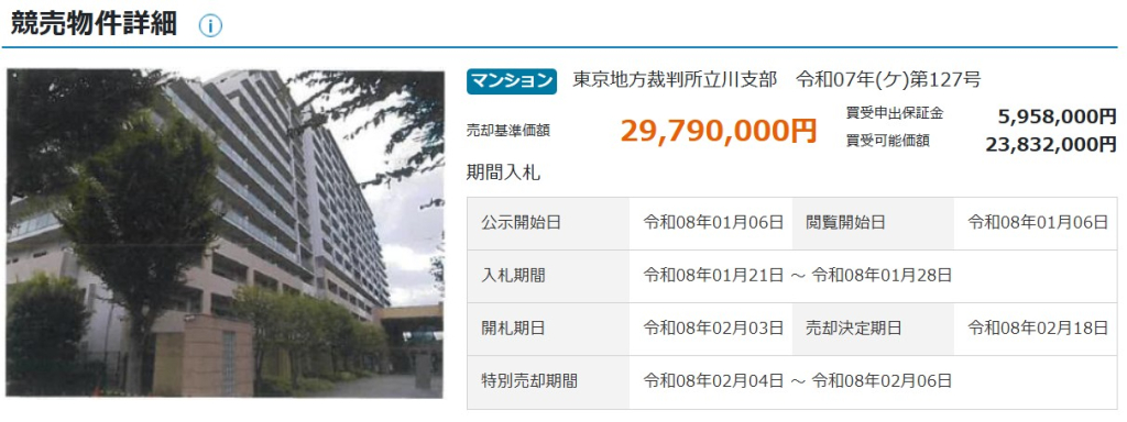 西府駅分倍河原駅徒歩エフユニバース府中の杜物件不動産任意売却競売物件入札サポートリビングホーム