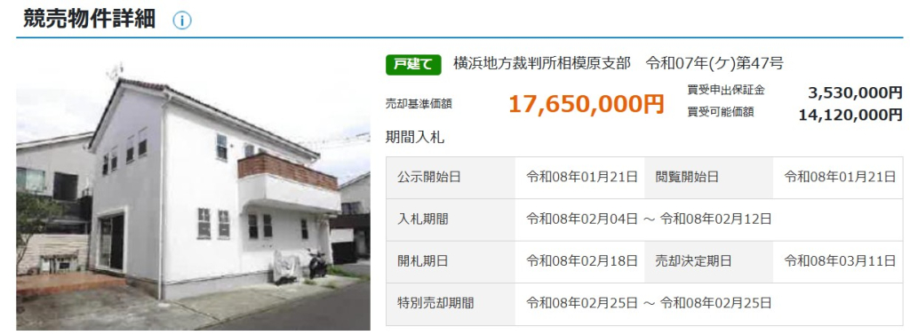 上溝駅バス相模原市中央区田名3ＬＤＫ一戸建て物件不動産任意売却競売物件購入入札サポートリビングホーム
