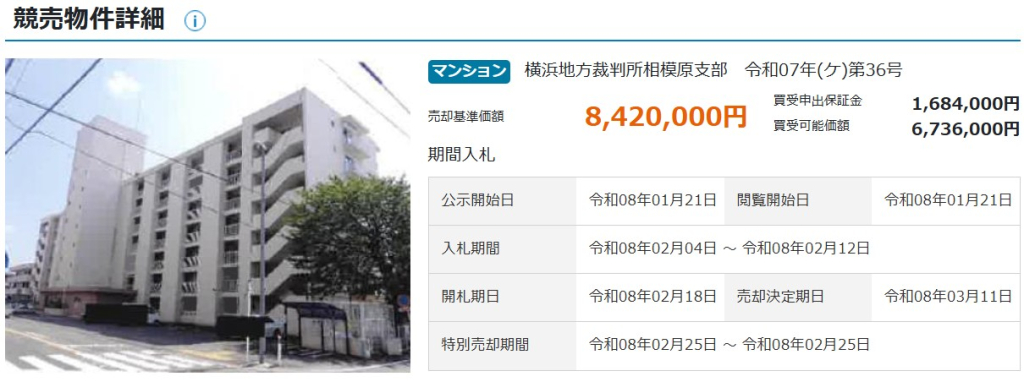 東林間駅相模大野駅徒歩相模大野ハイツＢ棟物件不動産任意売却競売物件購入入札サポートリビングホーム