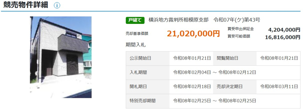 小田急相模原駅座間市相模が丘3丁目一戸建て物件不動産任意売却競売物件購入入札サポートリビングホーム