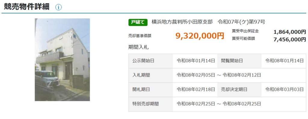 渋沢駅徒歩圏秦野市渋沢３丁目一戸建て物件不動産任意売却競売物件購入入札サポートリビングホーム