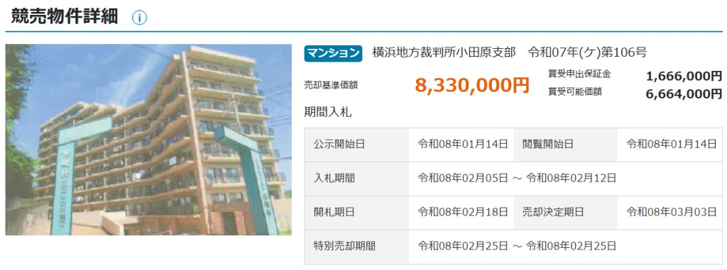 本厚木駅バスアメニティヒル本厚木3ＬＤＫ物件不動産任意売却競売物件購入入札サポートリビングホーム