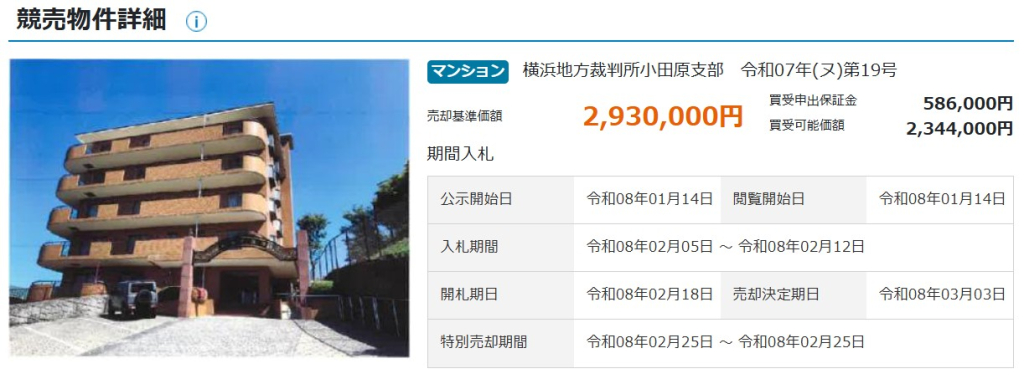 箱根強羅駅徒歩メルサ強羅温泉付マンション物件不動産任意売却競売物件購入入札サポートリビングホーム