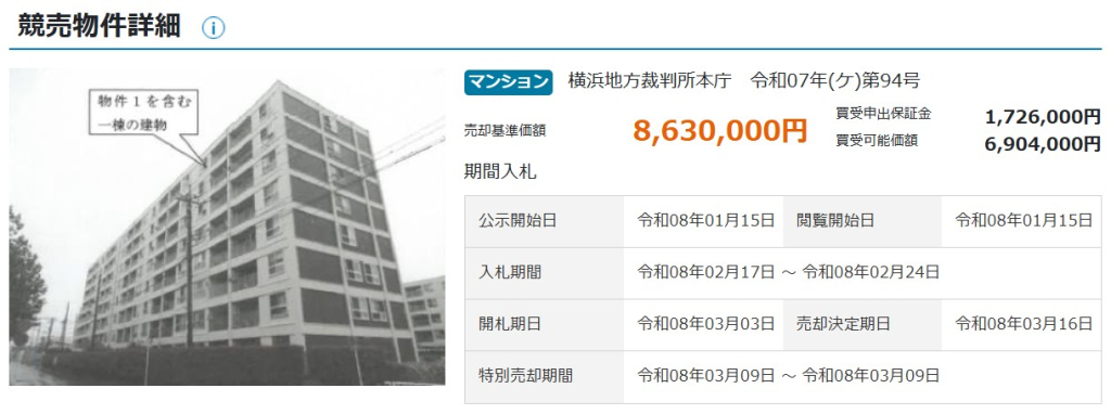 海老名市中新田海老名コーポラスＡ棟マンション物件不動産任意売却競売物件購入入札サポートリビングホーム